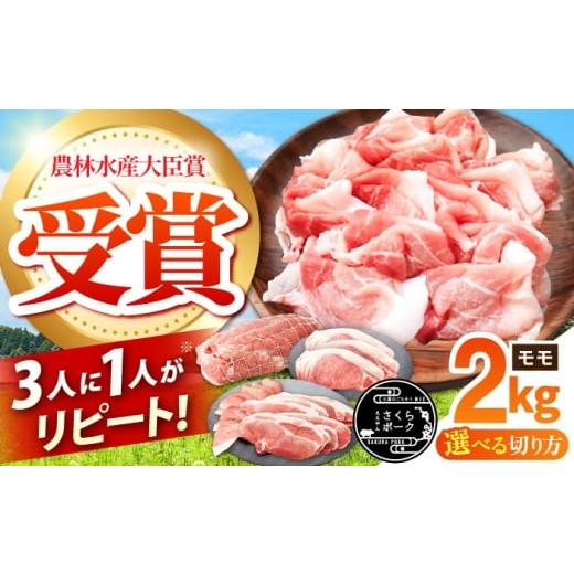 ふるさと納税 豚肉 モモ 三重県 亀山市 ええやんさくらポーク 小林ファーム 豚肉 モモ 2kg(カツ) / 亀山市/小林ファーム AMAB058-1 カツ