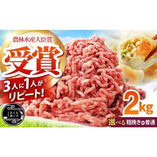 ふるさと納税 豚肉 三重県 亀山市 ええやんさくらポーク 小林ファーム 豚肉 ミンチ2kg(粗挽き)/ 亀山市/小林ファーム AMAB060-2 粗挽き
