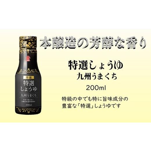 ふるさと納税 醤油 さしみ醤油 大分県 臼杵市 ［フジジン］密封ボトルだから鮮度長持ち 200ml醤油３品セットの画像