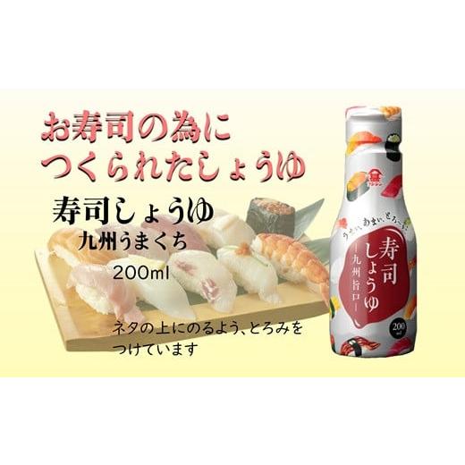 ふるさと納税 醤油 さしみ醤油 大分県 臼杵市 ［フジジン］密封ボトルだから鮮度長持ち 200ml醤油３品セットの画像