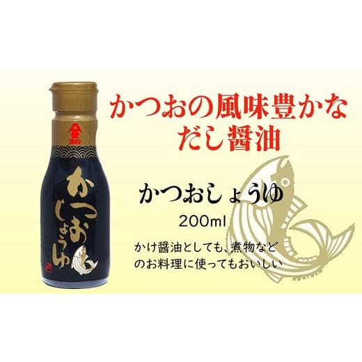 ふるさと納税 醤油 さしみ醤油 大分県 臼杵市 ［フジジン］密封ボトルだから鮮度長持ち 200ml醤油３品セットの画像
