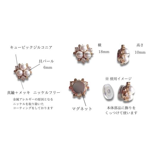 ふるさと納税 アクセサリー ピアス 千葉県 千葉市 金属アレルギー対応　 マグネット式　ノンホールピアス　M-パール×クリスタルGL ノアーレ かぶれない　イヤ…_3