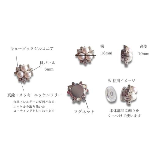 ふるさと納税 アクセサリー ピアス 千葉県 千葉市 金属アレルギー対応　マグネット式　ノンホールピアス　M-パール×クリスタルSV ノアーレ　イヤリング　シリ…_3