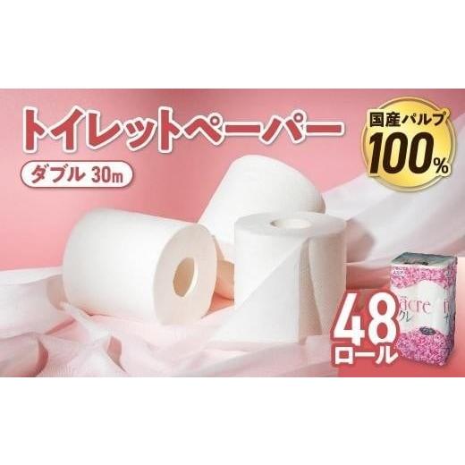 ふるさと納税 雑貨・日用品 岩手県 金ケ崎町 10月発送 トイレットペーパー ダブル 無香料 国産パルプ100% 12ロール×4パック 48個 ナクレ 福祉 介護用品 ト…