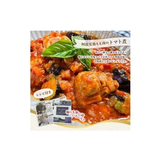 ふるさと納税 鶏肉 モモ 徳島県 海陽町  阿波尾鶏バラ凍結定期便 12か月連続 阿波尾鶏 もも肉 切り身 バラ凍結 600g×12回 計7.2kg 鶏肉 鶏もも 阿波尾鶏 冷凍…の画像