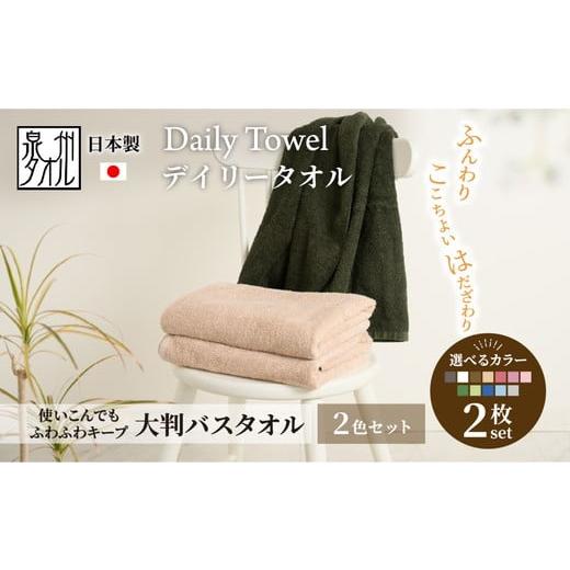 ふるさと納税 タオル・寝具 フェイスタオル 大阪府 泉大津市 ライトブルー/クラシックブルー 吸水力と肌触りが自慢のデイリーユース大判バスタオル 2枚セッ…