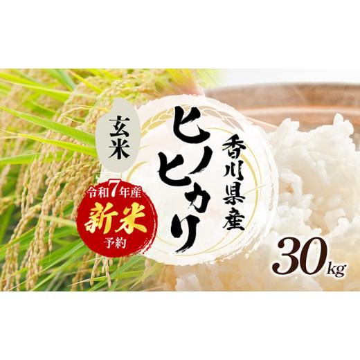 ふるさと納税 米 ヒノヒカリ 香川県 東かがわ市 No.4631-2723 令