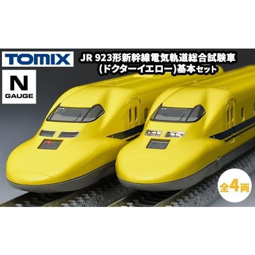 ふるさと納税 雑貨・日用品 玩具 栃木県 壬生町 トミックス JR 923形