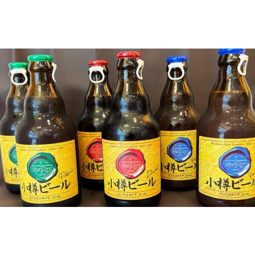 ふるさと納税 ビール 地ビール 北海道 小樽市 6回定期便 小樽ビール 6本セット（ ピルスナー ・ ヴァイス ・ ドンケル 各2本）×6回 計36本 ビール ドイツビ…_4