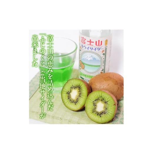 ふるさと納税 炭酸飲料 サイダー 静岡県 富士市 富士山キウイサイダー 240ml 20本 ご当地サイダー 炭酸 萬年水 追熟 爽やかな香り みずみずしい 甘酸っぱい 清…_4