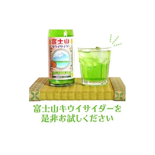 ふるさと納税 炭酸飲料 サイダー 静岡県 富士市 富士山キウイサイダー 240ml 20本 ご当地サイダー 炭酸 萬年水 追熟 爽やかな香り みずみずしい 甘酸っぱい 清…_5