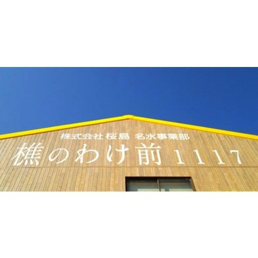 ふるさと納税 水・ミネラルウォーター 2.1L〜 鹿児島県 垂水市 C3-0909／ 3回定期 樵の分け前1117 2L 6本の画像
