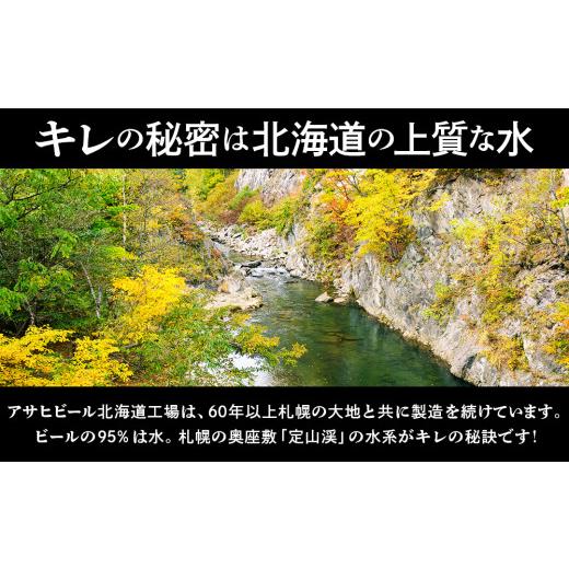 ふるさと納税 ビール 北海道 札幌市  定期便 5ヶ月 アサヒスーパードライ 350ml 24缶 1ケース 北海道工場製造 定期配送 毎月届くビール 北海道 アサヒビール …の画像