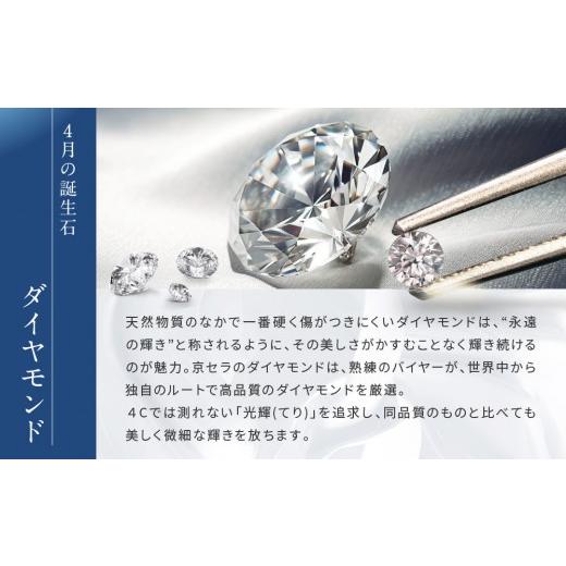 ふるさと納税 アクセサリー ネックレス 京都府 京都市  京セラ クレサンベール〈ダイヤモンド〉プラチナネックレス｜京セラジュエリー ブランドジュエリー フ…の画像