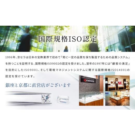 ふるさと納税 アクセサリー ネックレス 京都府 京都市  京セラ クレサンベール〈ダイヤモンド〉プラチナネックレス｜京セラジュエリー ブランドジュエリー フ…の画像