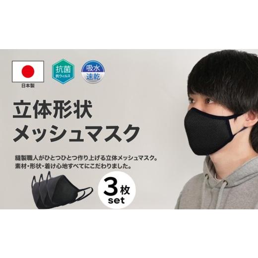 ふるさと納税 雑貨・日用品 鳥取県 八頭町 洗える3D布マスク（吸収速乾