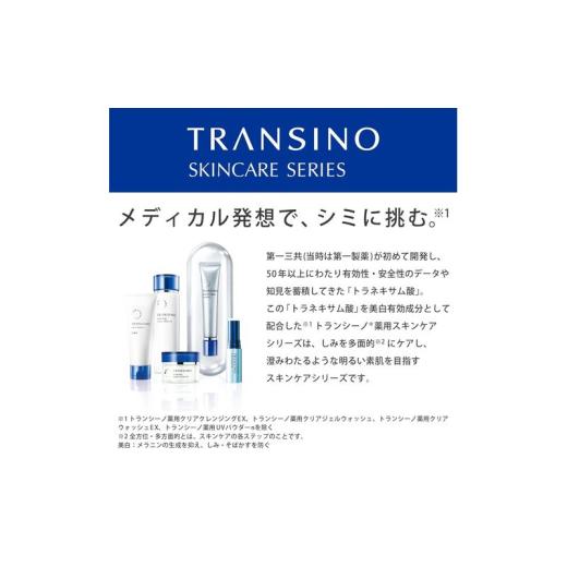 ふるさと納税 美容 静岡県 袋井市 トランシーノ薬用ホワイトニングスティック5.3g ２本セット ケア スキンケア 美容液 保湿 トランシーノ 第一三共
