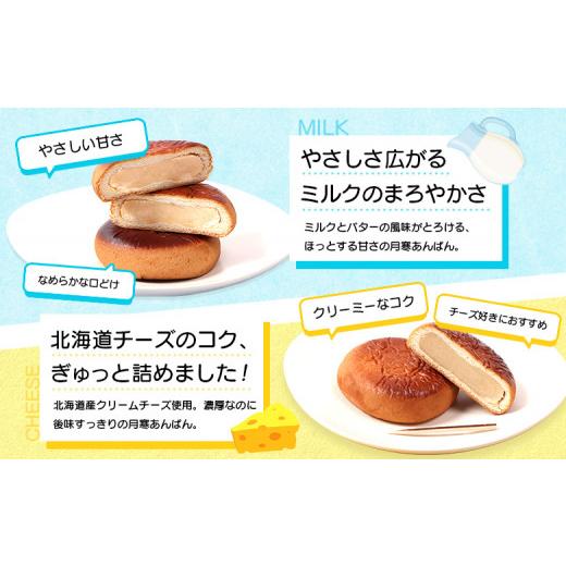 ふるさと納税 和菓子 和菓子セット・詰め合わせ 北海道 恵庭市 月寒おんぱん2種詰合せセット｜月寒おんぱん 2種セット onちゃん おんちゃん コラボ 月寒あんぱ…の画像