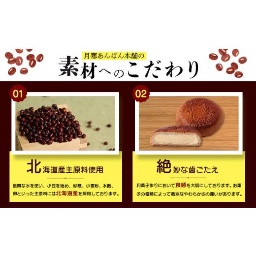 ふるさと納税 和菓子 和菓子セット・詰め合わせ 北海道 恵庭市 月寒おんぱん2種詰合せセット｜月寒おんぱん 2種セット onちゃん おんちゃん コラボ 月寒あんぱ…の画像