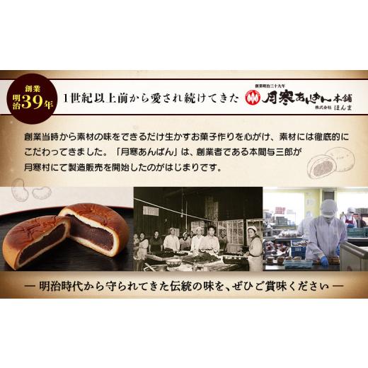 ふるさと納税 和菓子 和菓子セット・詰め合わせ 北海道 恵庭市 月寒おんぱん2種詰合せセット｜月寒おんぱん 2種セット onちゃん おんちゃん コラボ 月寒あんぱ…の画像