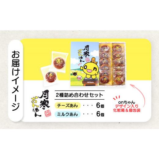 ふるさと納税 和菓子 和菓子セット・詰め合わせ 北海道 恵庭市 月寒おんぱん2種詰合せセット｜月寒おんぱん 2種セット onちゃん おんちゃん コラボ 月寒あんぱ…の画像
