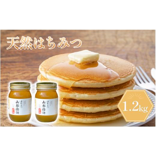 ふるさと納税 加工品等 はちみつ 徳島県 吉野川市 はちみつ 600g×2 1.2kg 国産 蜂蜜 ギフト プレゼント 個包装 無添加 無農薬 健康食品 山都物語 おすすめ 瓶…