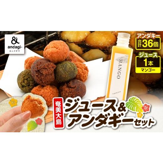 ふるさと納税 菓子 鹿児島県 奄美市 奄美ジュース(マンゴー)&アンダギーセット A191-003-03 (3)マンゴー