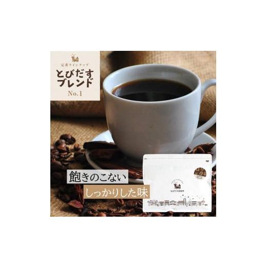 ふるさと納税 コーヒー コーヒー粉 和歌山県 和歌山市 とびだす焙煎所 とびだすブレンド 200g 粉 粉