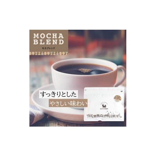 ふるさと納税 コーヒー コーヒー粉 和歌山県 和歌山市 とびだす焙煎所 モカブレンド 200g 粉 粉