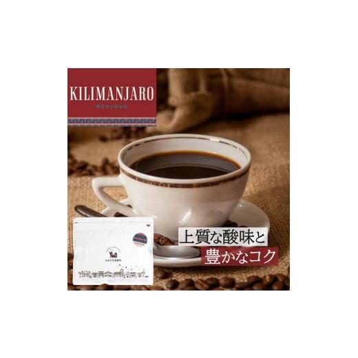 ふるさと納税 コーヒー コーヒー粉 和歌山県 和歌山市 とびだす焙煎所 キリマンジャロ 200g 粉 粉