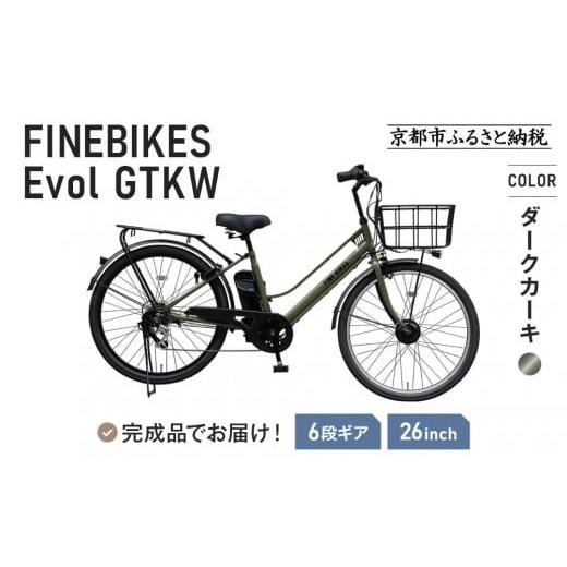 ふるさと納税 スポーツ・アウトドア 京都府 京都市 [10月下旬頃発送]完成品でお届け 電動自転車 2025年モデル 外装6段変速 26インチ 自転車 人気 [京都 メ…