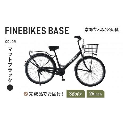 ふるさと納税 スポーツ・アウトドア 京都府 京都市 [12月下旬頃入荷、発送]完成品でお届け 26インチ SHIMANOパーツ ブリーズ シマノ 内装3段変速 LEDオート…