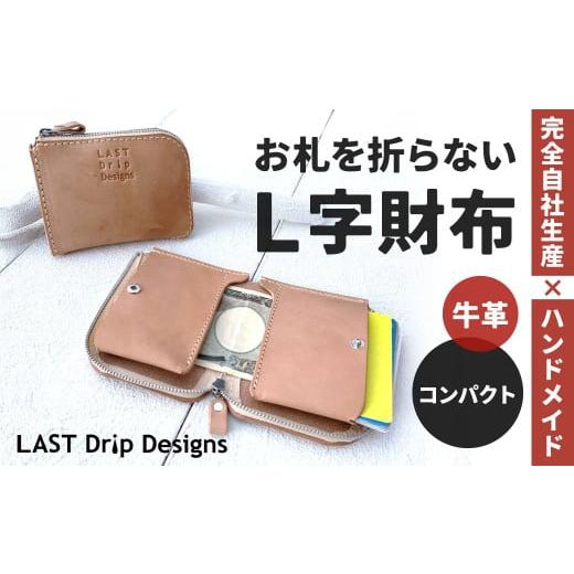 ふるさと納税 財布 福岡県 北九州市 お札を折らないL字財布