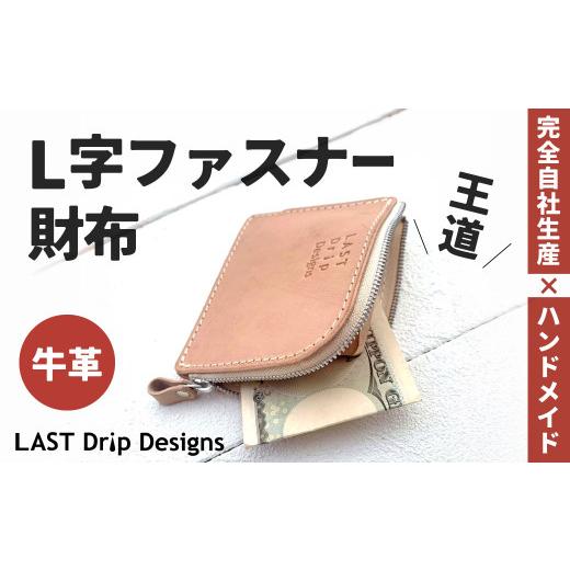 ふるさと納税 財布 福岡県 北九州市 王道・L字 ファスナー財布 ヌメ革