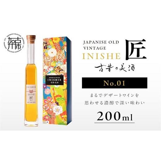ふるさと納税 日本酒 兵庫県 加古川市 古昔の美酒 INISHIE匠 No.1 日本酒ブレンド古酒[ 酒 お酒 古昔の美酒 国産米 ] 2402F15801 No.1