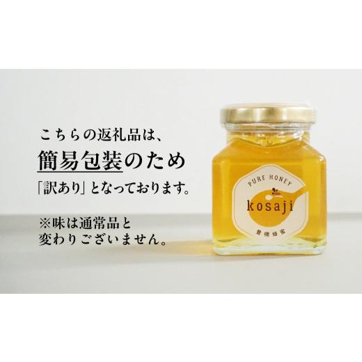 ふるさと納税 加工品等 はちみつ 愛知県 豊橋市 豊橋蜂蜜 kosaji 春