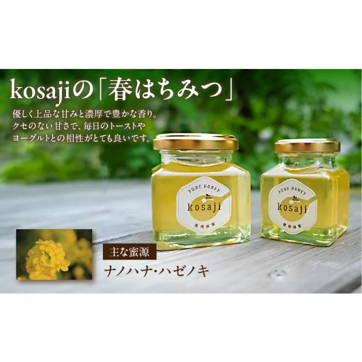 ふるさと納税 加工品等 はちみつ 愛知県 豊橋市 豊橋蜂蜜 kosaji 春