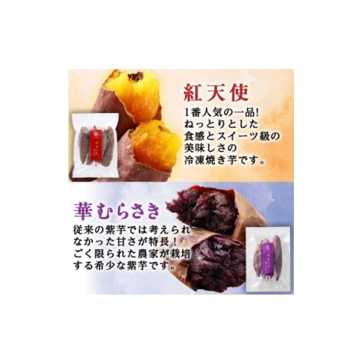 ふるさと納税 野菜類 サツマイモ 茨城県 - 蔵出し焼き芋かいつか 冷凍焼き芋食べ比べ3種セット2kg 茨城県産さつまいもを使用した冷凍焼き芋です_焼いも 焼き芋…の画像