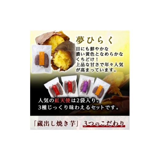 ふるさと納税 野菜類 サツマイモ 茨城県 - 蔵出し焼き芋かいつか 冷凍焼き芋食べ比べ3種セット2kg 茨城県産さつまいもを使用した冷凍焼き芋です_焼いも 焼き芋…の画像
