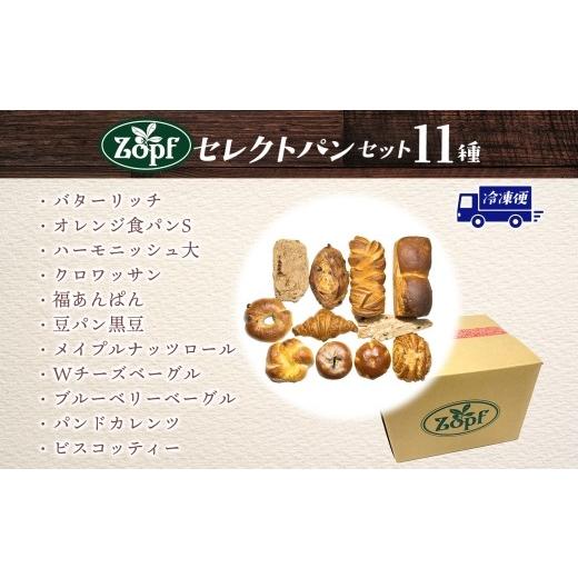 ふるさと納税 パン 食パン 千葉県 松戸市 Zopfパン焼き小屋ツオップ セレクトパンセット