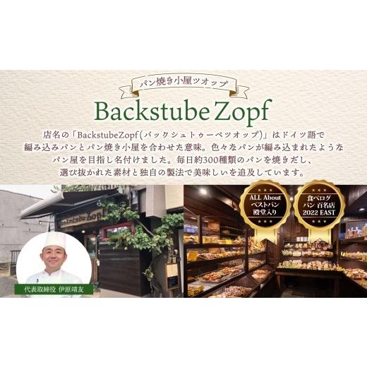 ふるさと納税 パン 食パン 千葉県 松戸市 Zopfパン焼き小屋ツオップ セレクトパンセット