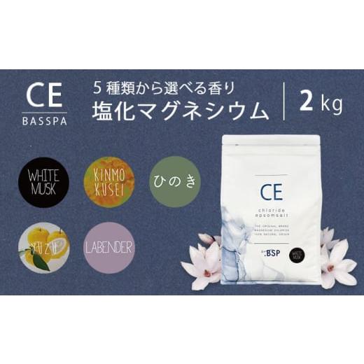 ふるさと納税 美容 入浴剤 岐阜県 岐阜市 クロライド エプソムソルト 2kg フレーク 塩化マグネシウム ＼ラベンダー/ バスソルト 入浴剤 疲労回復 岐阜市 / …