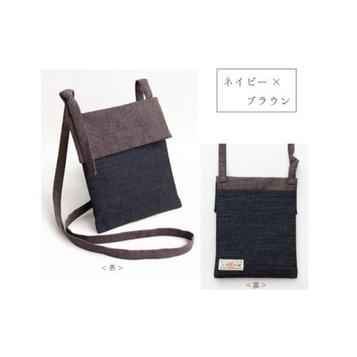 ふるさと納税 服 愛知県 蒲郡市 G0668 三河木綿 ポシェット:配送情報備考 ネイビー×ブラウン ネイビー×ブラウン