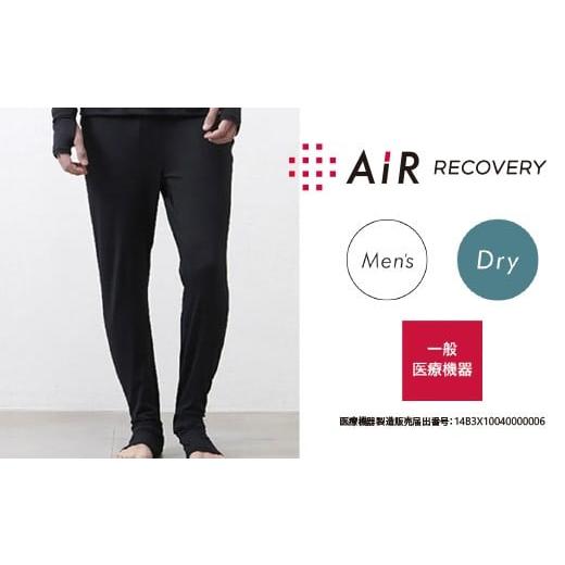 ふるさと納税 服 男 福井県 福井市 エアーリカバリー スリープテックウェアドライメンズボトムス XL サイズ H-188002_XL / 西川 nishikawa 血行促進 福井 ブ…