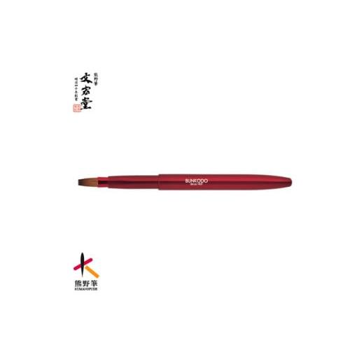 ふるさと納税 美容 広島県 熊野町 文宏堂 熊野化粧筆 携帯用リップブラシ(平タイプ) MB008 ワインレッド ワインレッド