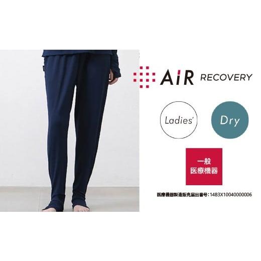 ふるさと納税 服 女 福井県 福井市 エアーリカバリー スリープテックウェア ドライ レディース ボトムス 2サイズ 展開 H-188004 / 西川 nishikawa 血行促進 …