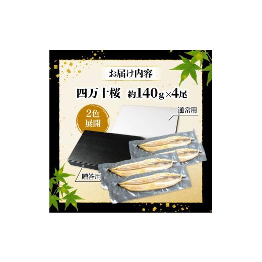 ふるさと納税 うなぎ 高知県 南国市  通常用 2回定期便 極上国産うなぎ四万十桜 白焼き約140g×4尾 | 完全無投薬 うなぎ 鰻 白焼き 定期便 国産 ウナギ 調理済…の画像
