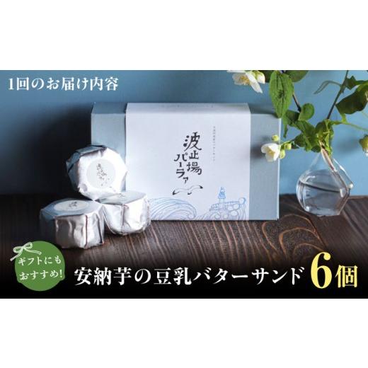 ふるさと納税 焼菓子・チョコレート クッキー 長崎県 五島市 全3回定期便 波止場の安納芋の豆乳バターサンド 五島市／波止場パーラァ PGI002_3