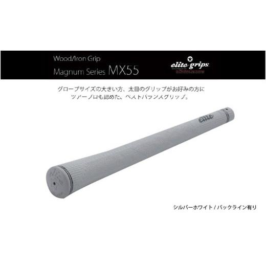 ふるさと納税 ゴルフグッズ 大阪府 東大阪市 MX55 バックライン有シルバーホワイト5本セット - 太目のグリップがお好みの方のためのモデル バックライン有シ…