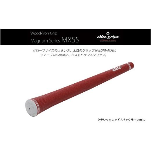 ふるさと納税 ゴルフグッズ 大阪府 東大阪市 MX55 バックライン無クラシックレッド5本セット - 太目のグリップがお好みの方のためのモデル バックライン無ク…